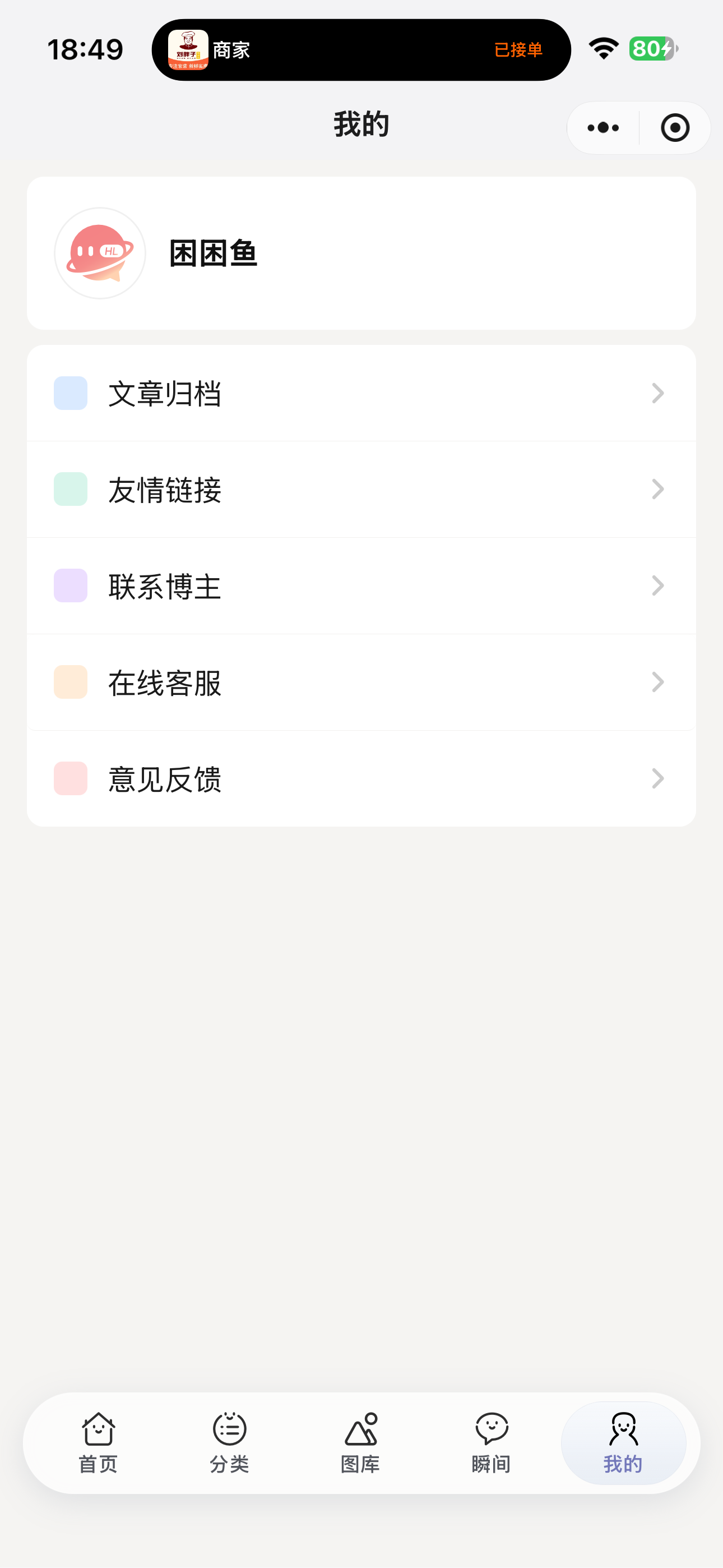 我的