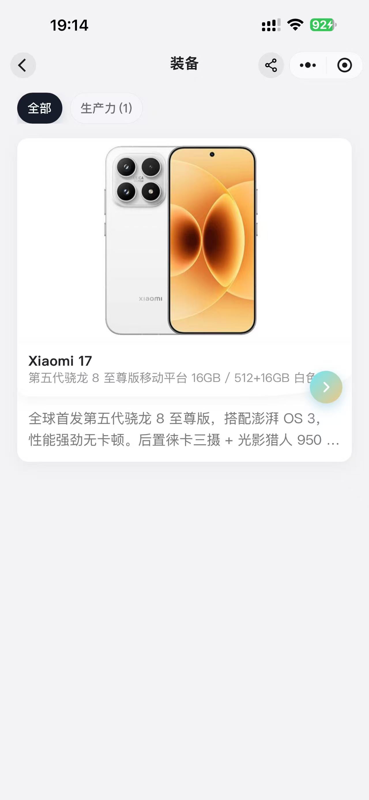 装备